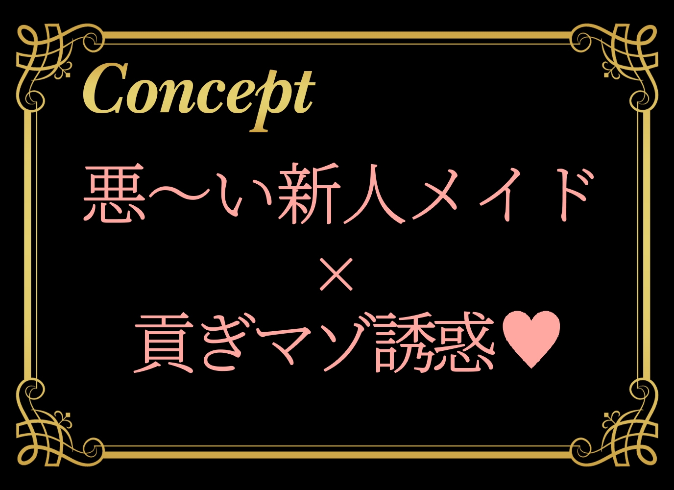 新人メイドに誘惑されて貢ぎマゾになる～お金を搾り取られる幸せ～ – Preview 2
