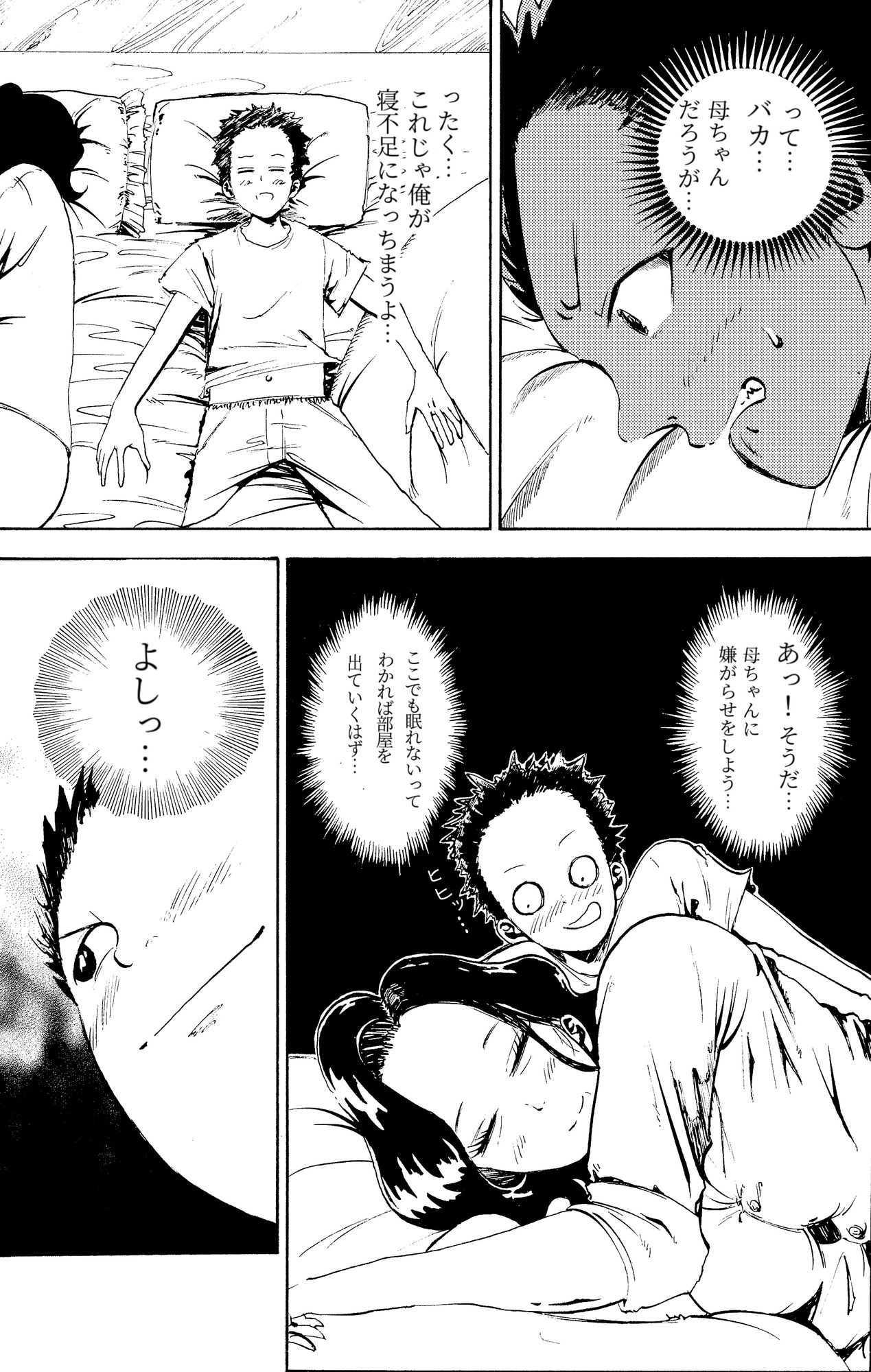 悪いけど…今晩あんたの部屋で寝かせて?から始まる母子相姦 – Preview 4