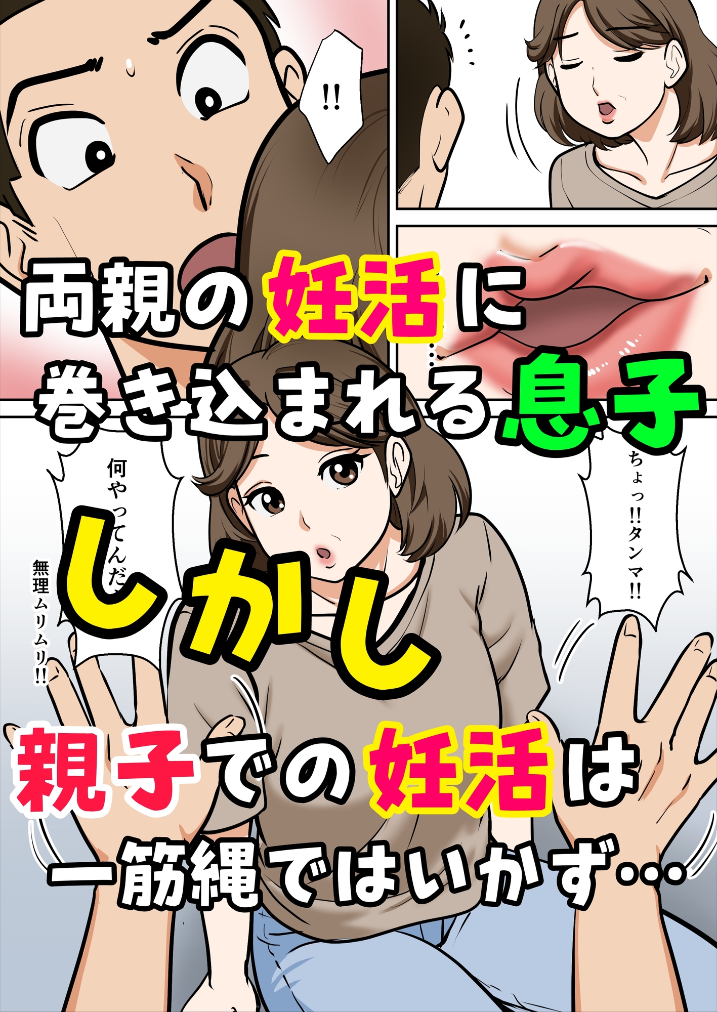 アラフォー母ちゃんの妊活！土日は父と！平日は…息子と！? – Preview 7