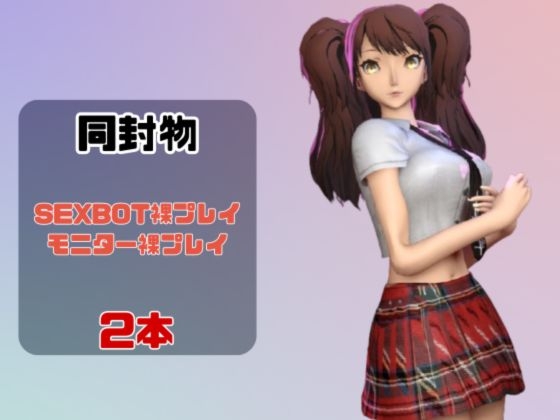 【動画2本】ペ〇ソナの久〇川りせをセックスボットに改造したりする動画パック【Pe〇sona】 – Preview 2