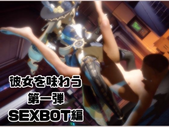 【動画4本】原〇ナヴィアをセックスボットにしたりしてたっぷりエッチする動画