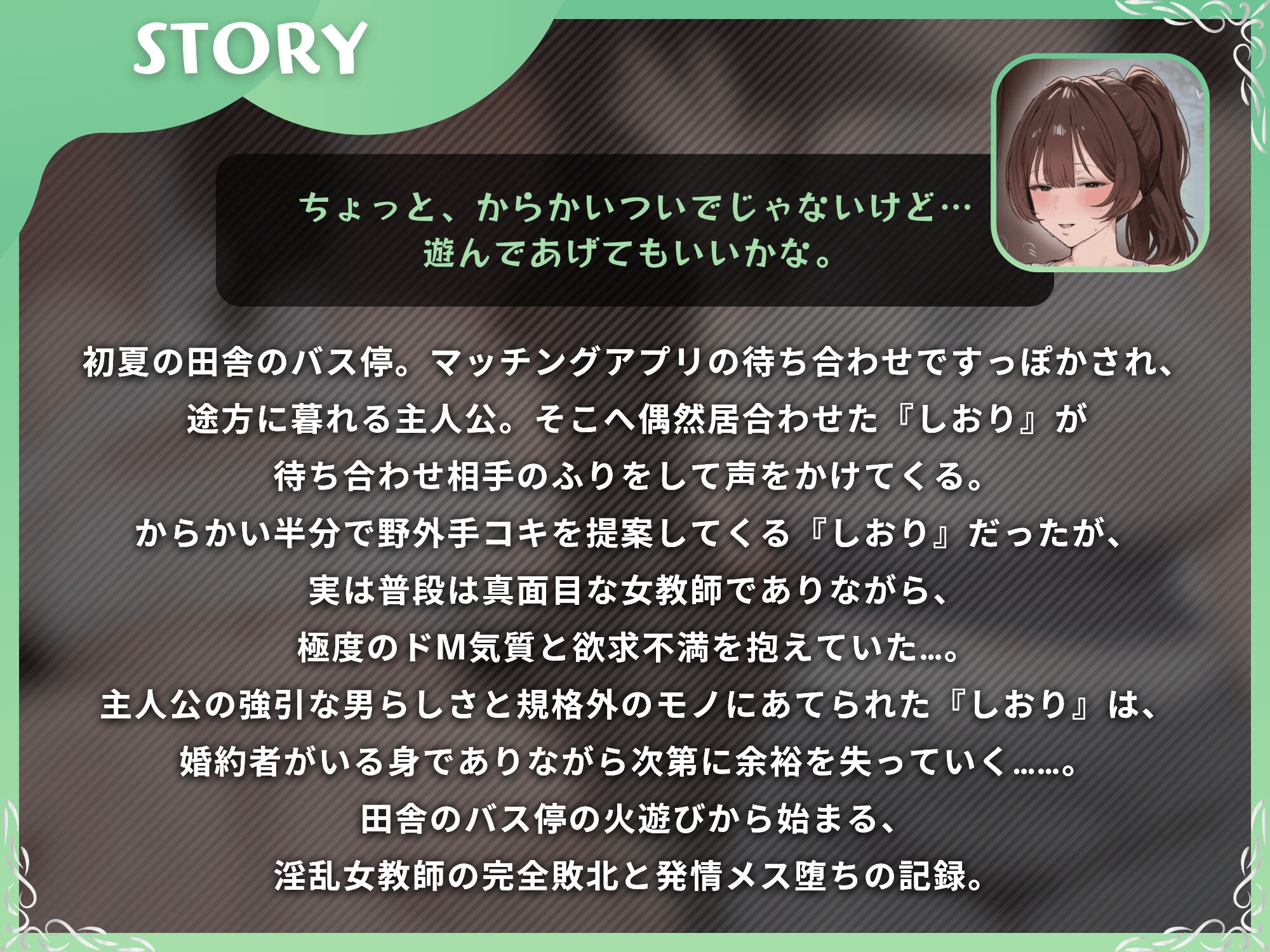 マッチングアプリですっぽかされたら逆ナンされた！田舎の野外手コキから始まる、欲求不満な女教師の発情メス堕ち性活【S向け/KU100】