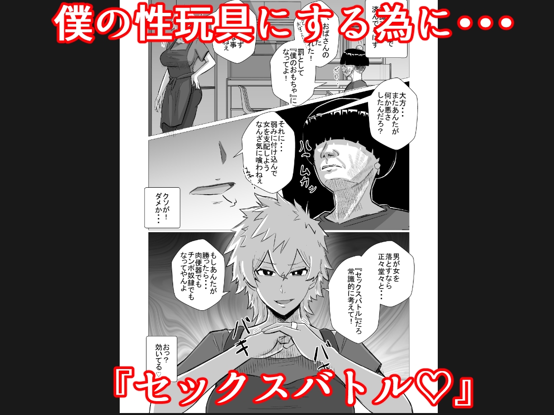 いじめっ子のヤンママを僕のデカチンと常識改変で成敗してやる! – Preview 3