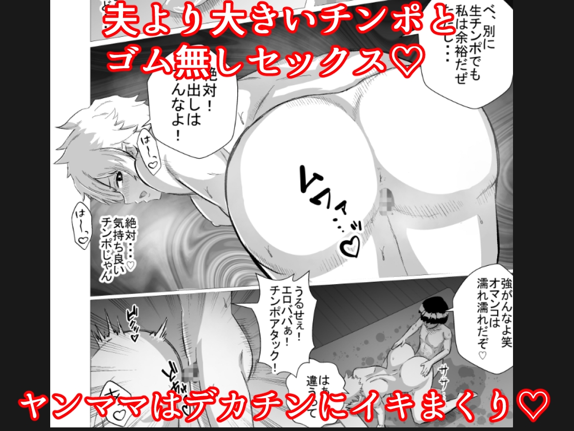 いじめっ子のヤンママを僕のデカチンと常識改変で成敗してやる! – Preview 4