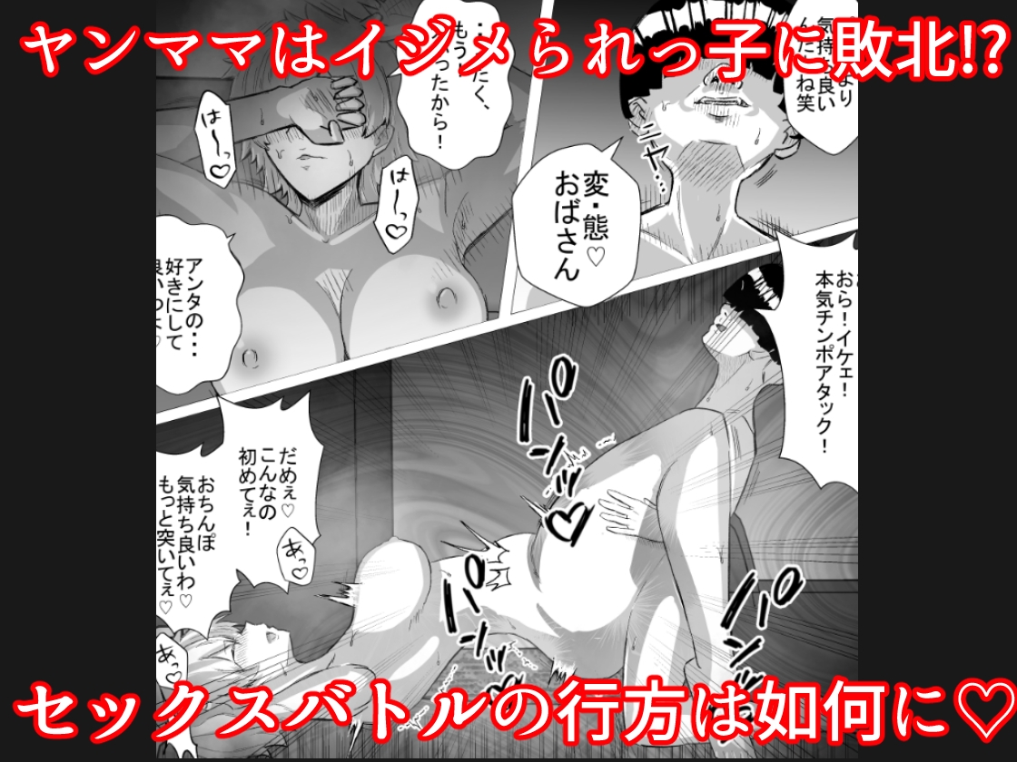いじめっ子のヤンママを僕のデカチンと常識改変で成敗してやる! – Preview 6