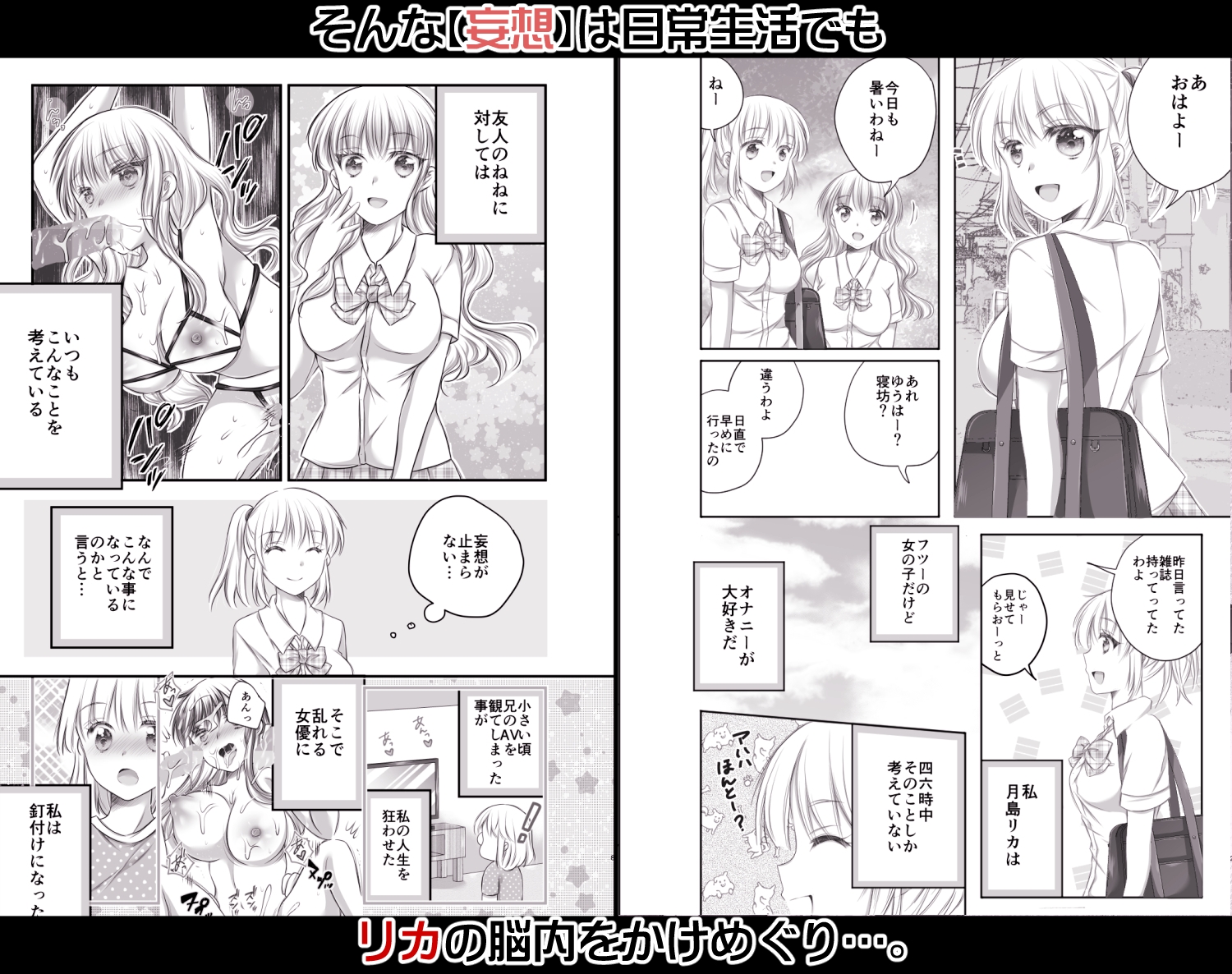 リカちゃんはいつでもどこでも妄想の中で犯される～ドスケベ妄想がとまらない～ – Preview 3