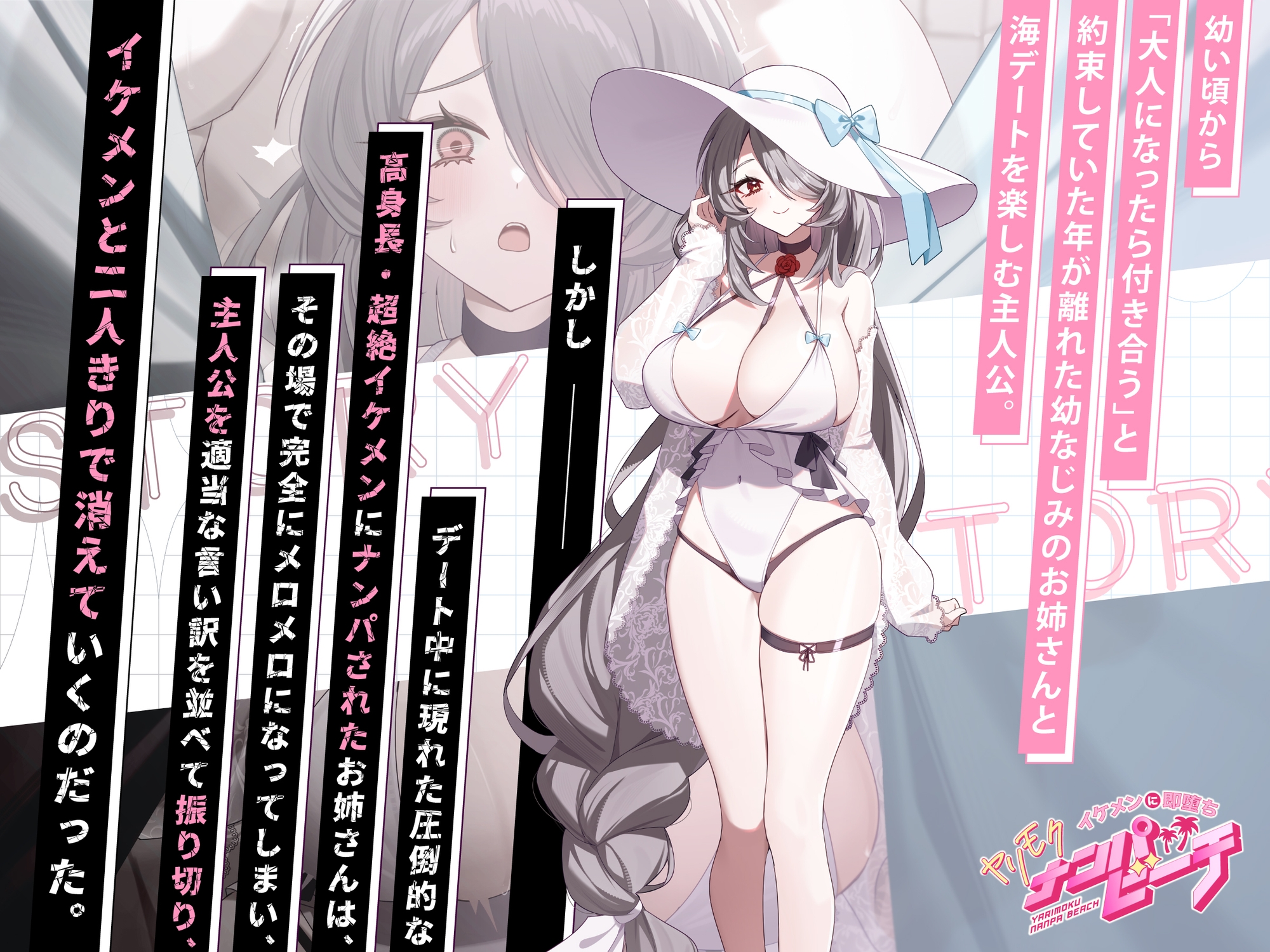 イケメンに即堕ち!ヤリモクナンパビーチ～お姉さん系ヒロインNTR編～ – Preview 3