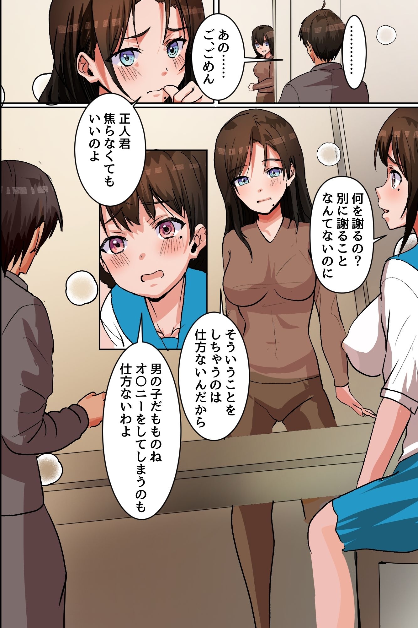 母娘丼種付けハーレム!居候童貞を未亡人妻と処女娘のダブルま○こで搾り尽くす！！ – Preview 7
