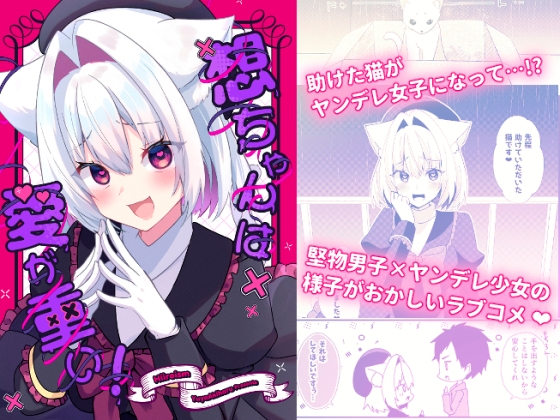 【英語版】想ちゃんは愛が重い！ – main preview