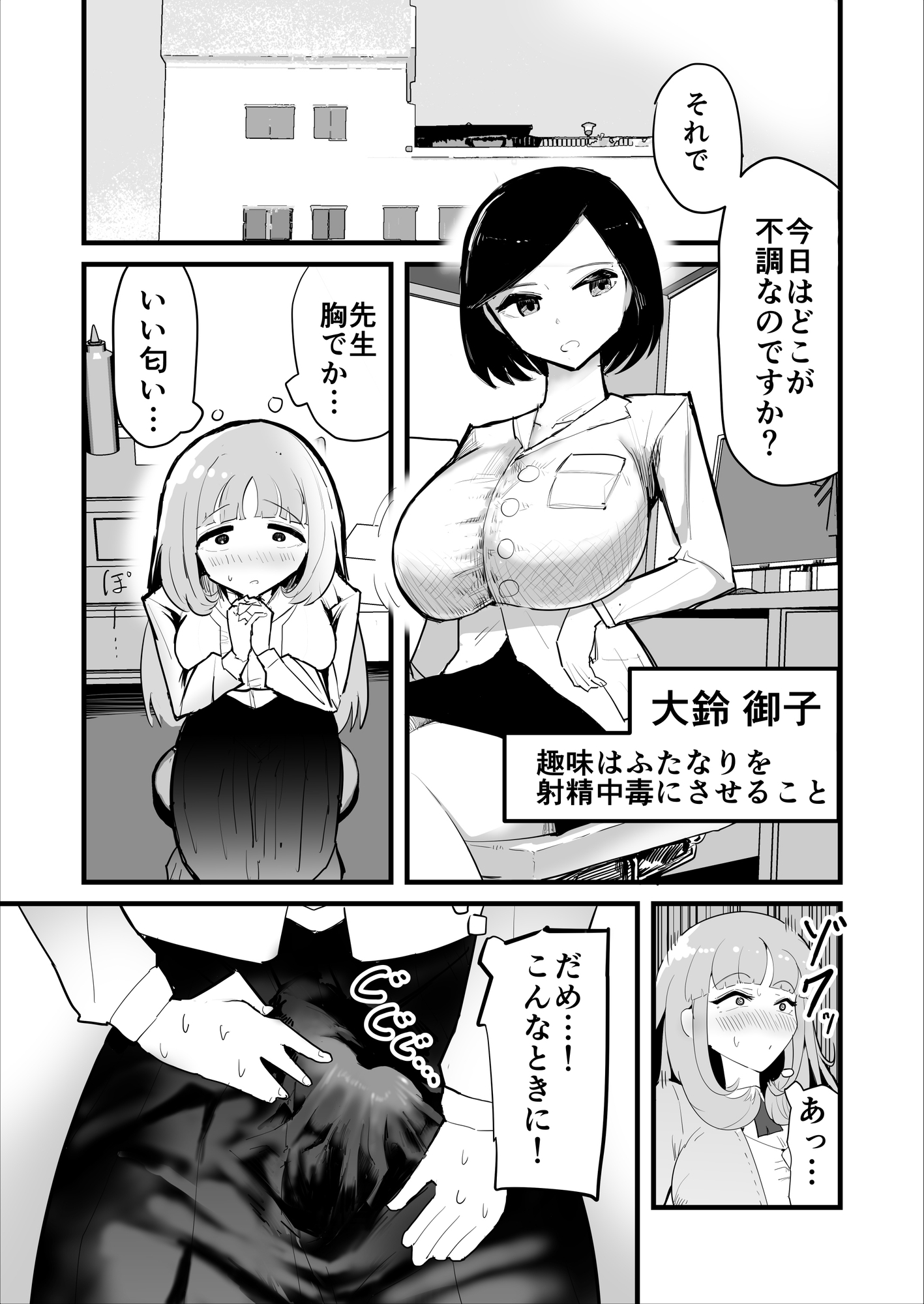 「絶対にふたなり病を治したいお嬢様」対「絶対に射精中毒にさせたいふたなりクリニック」 – Preview 2