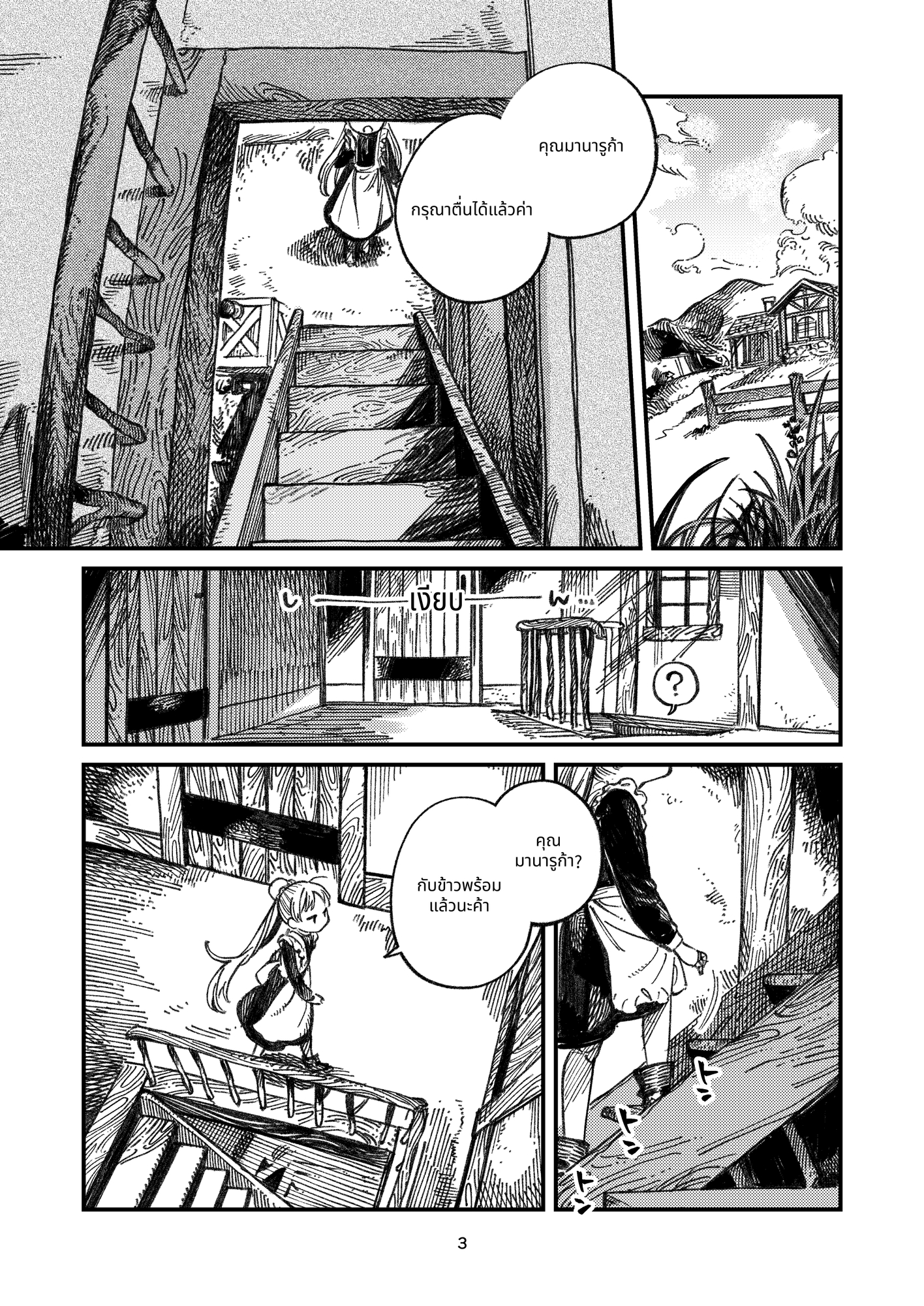 【タイ語版】いつか来るおしまいの日に
