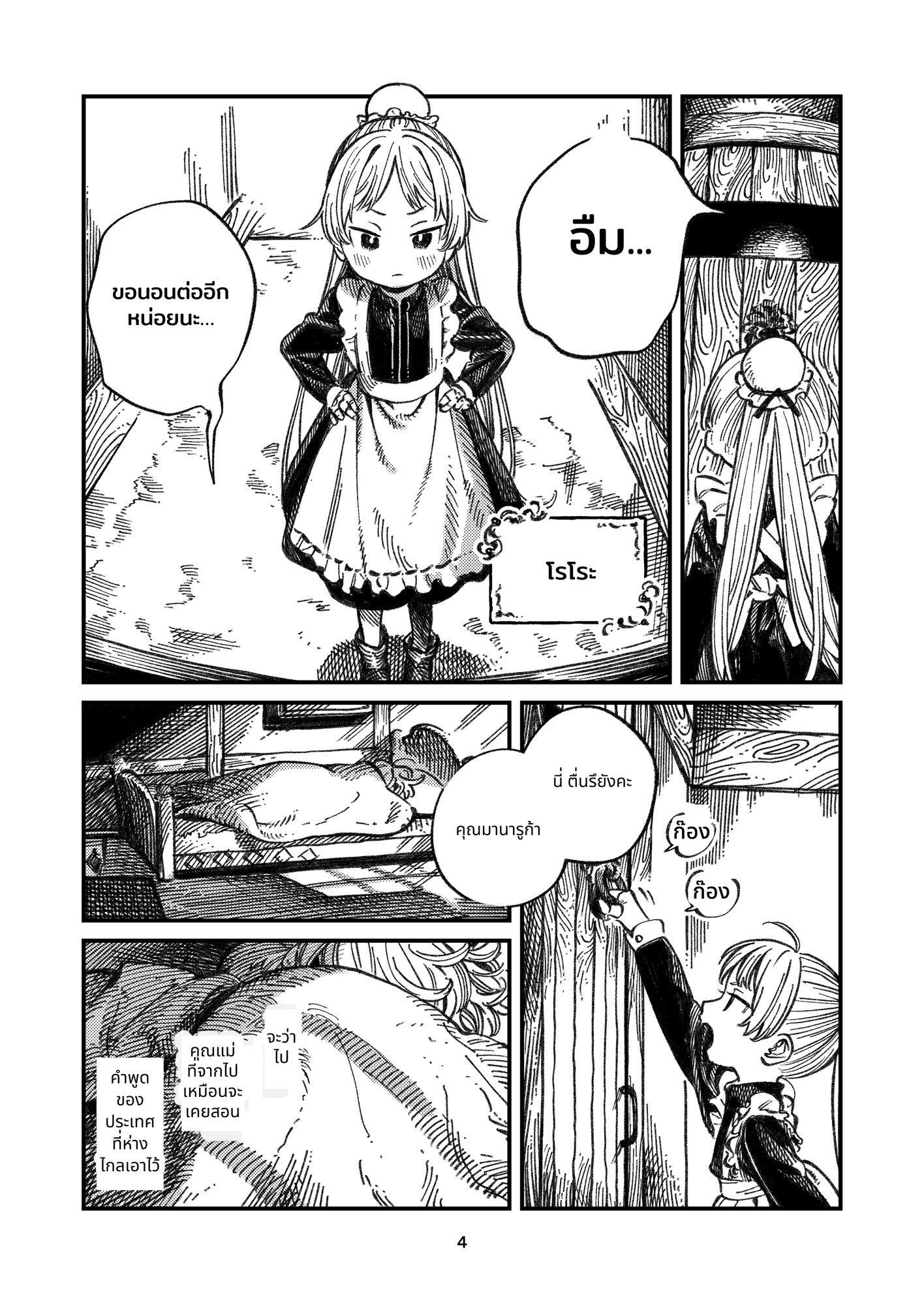 【タイ語版】いつか来るおしまいの日に