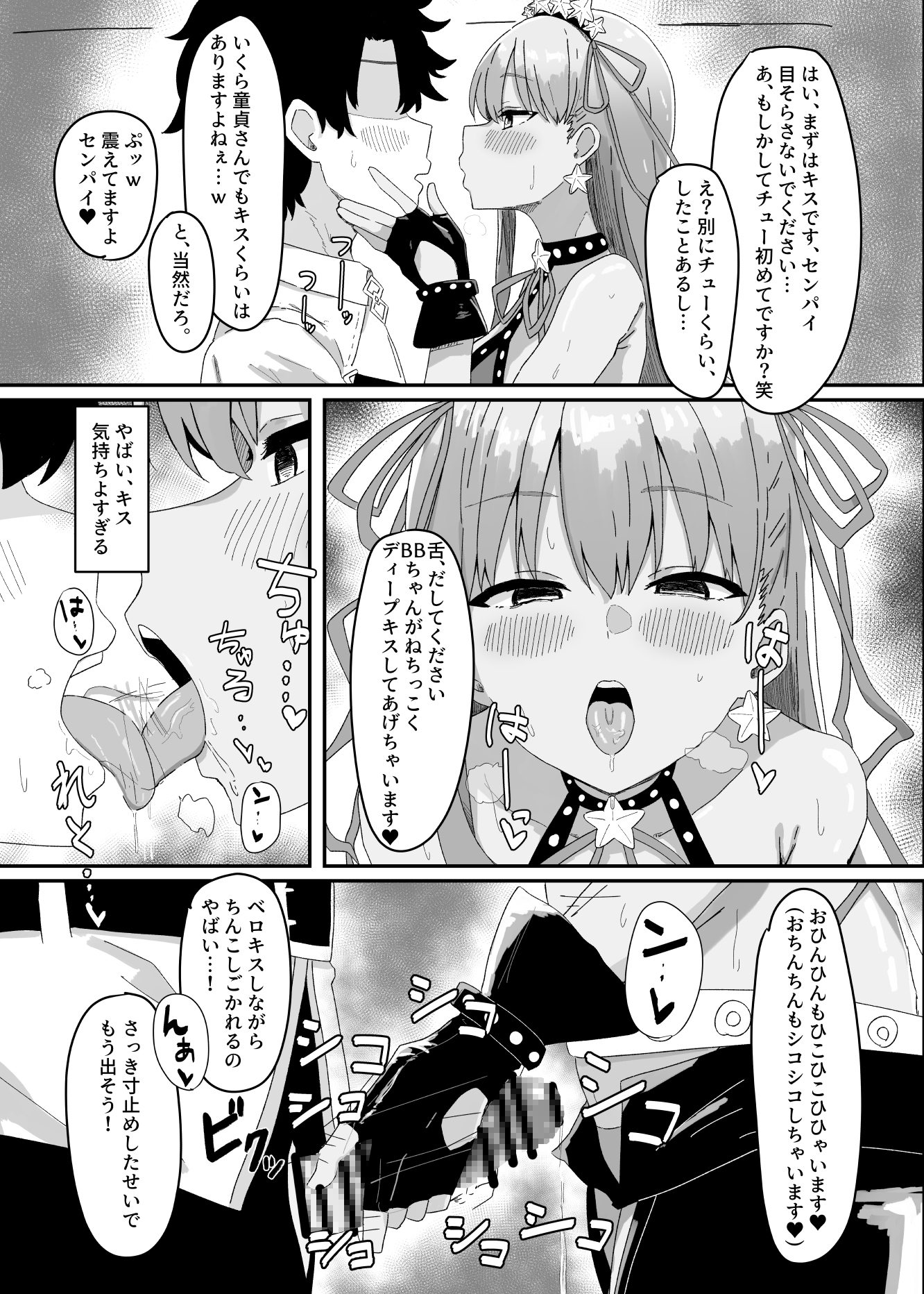 BBちゃんが全部管理しちゃいます – Preview 2