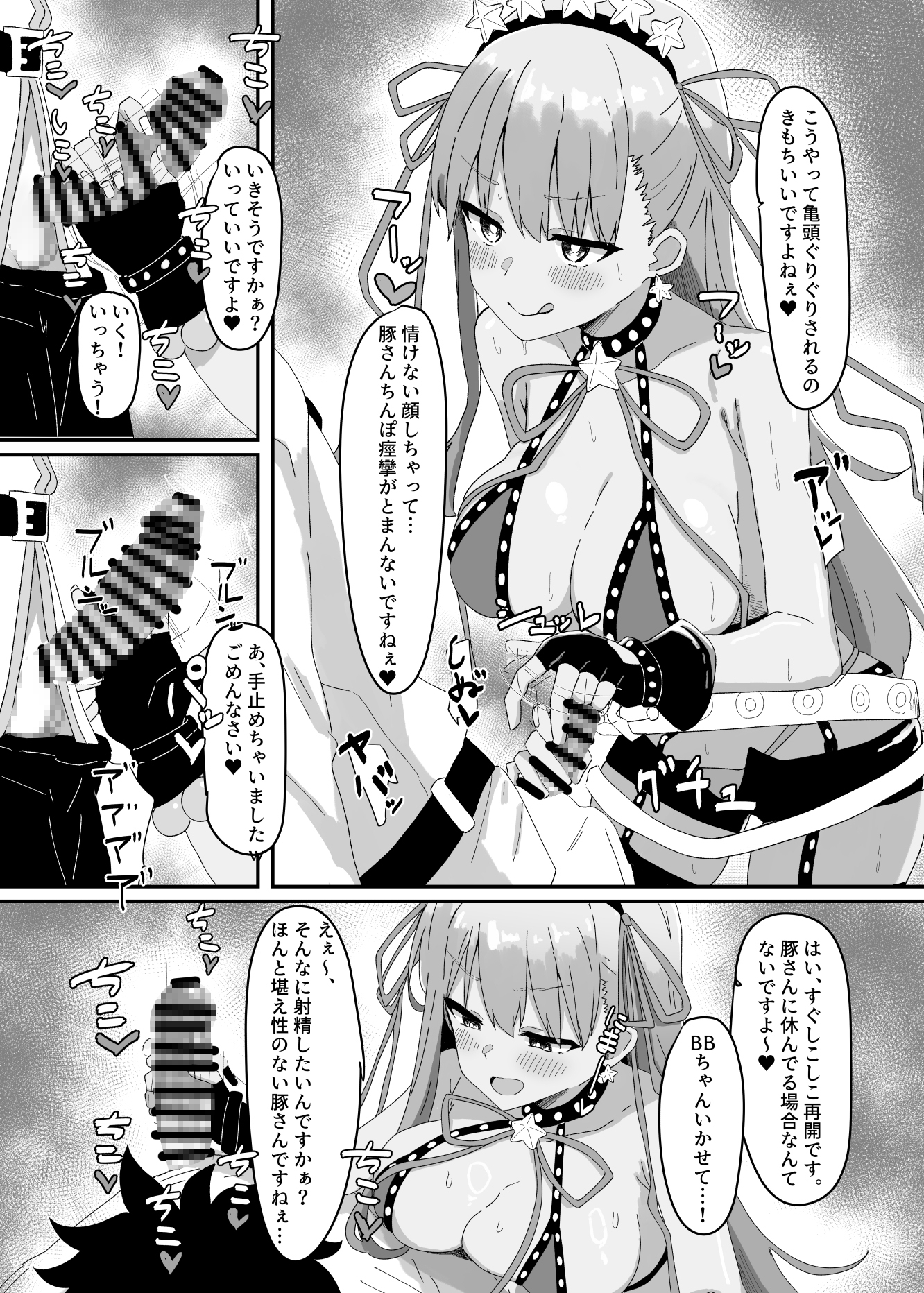 BBちゃんが全部管理しちゃいます – Preview 3