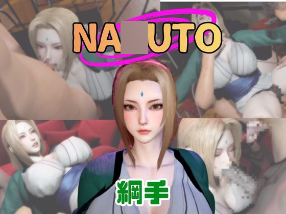 【動画3本】NA〇UTOの綱手(つなで)とぶっかけ3P祭り