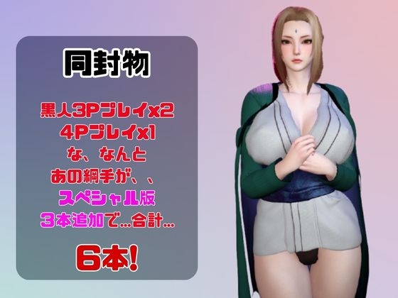 【動画3本】NA〇UTOの綱手(つなで)とぶっかけ3P祭り – Preview 2