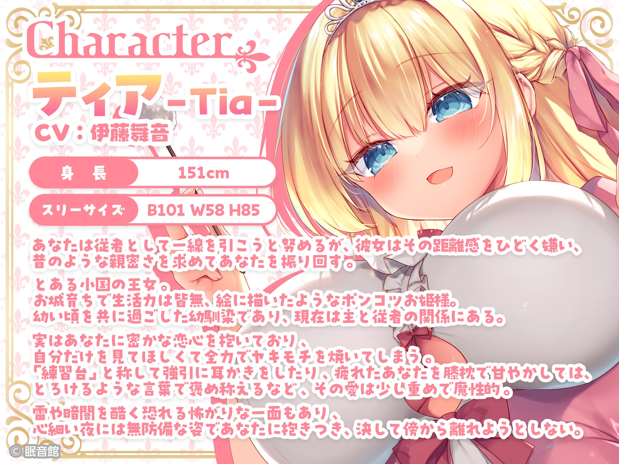 【CV:伊藤舞音】【異世界カノジョ】ポンコツお姫様の甘やかし従者生活 – Preview 2