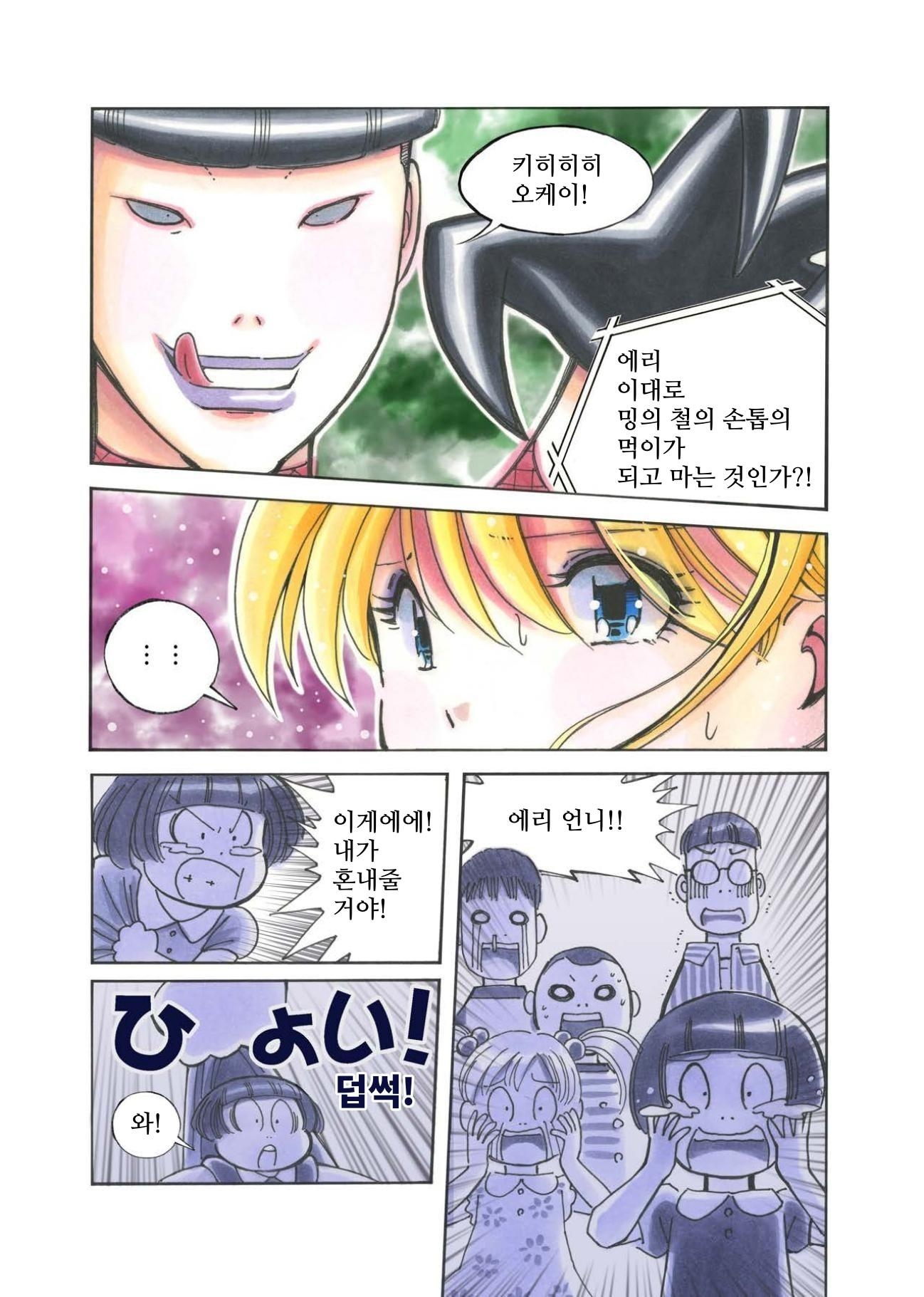 【韓国語版】美少女プロレス・リリーエンジェルス【エピソード 6】