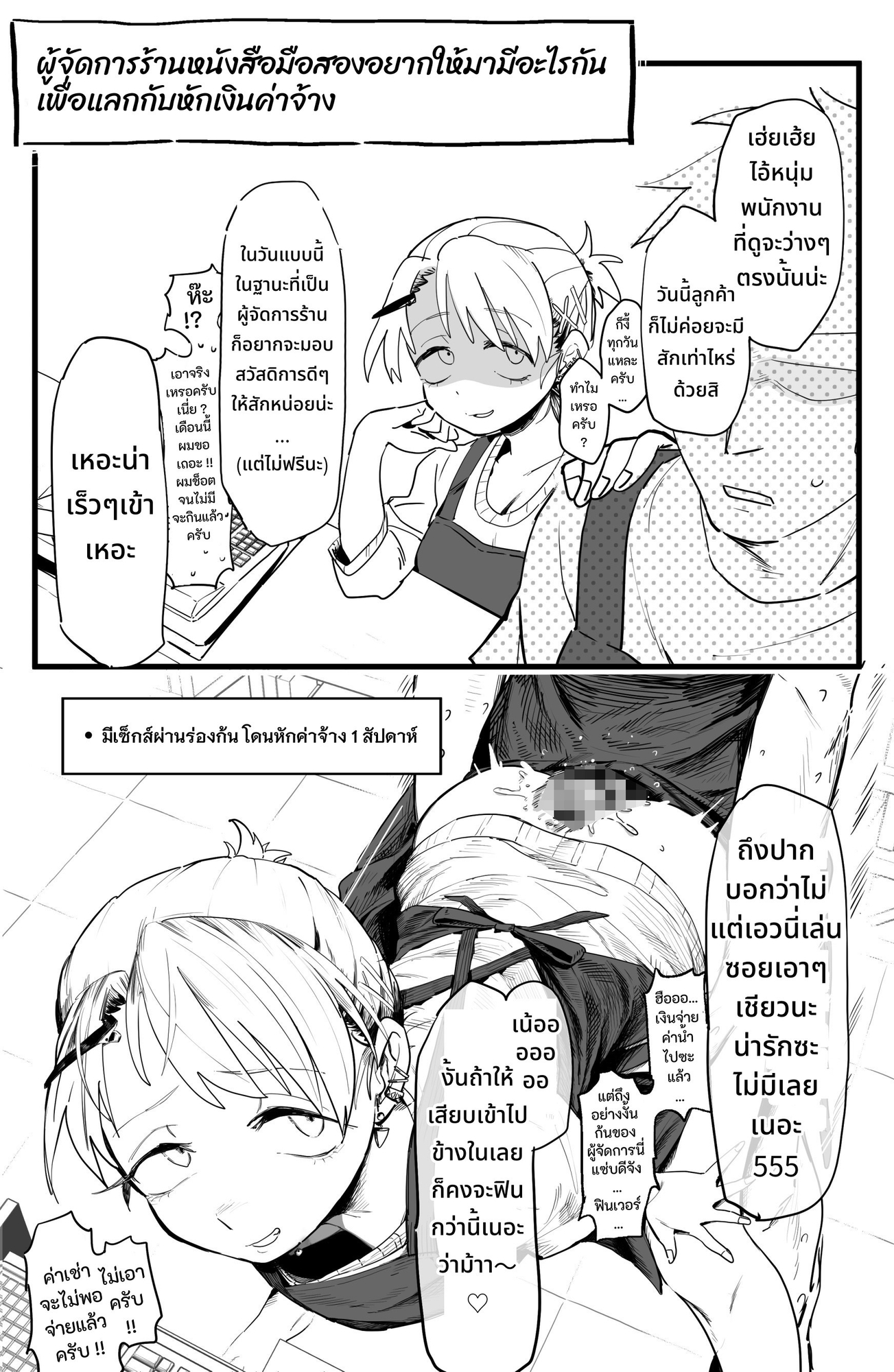 【タイ語版】店長がエッチな事と引き換えに給料を削りに来る!!