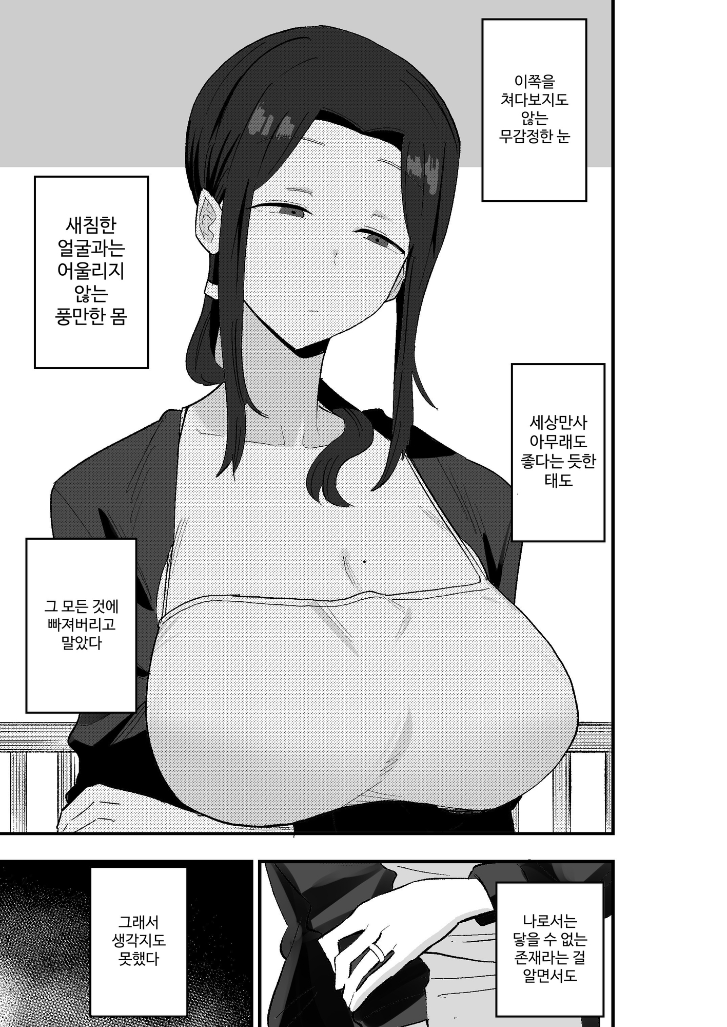 【韓国語版】退廃妻 退廃系人妻を家賃代わりにコキ使える話 – Preview 2