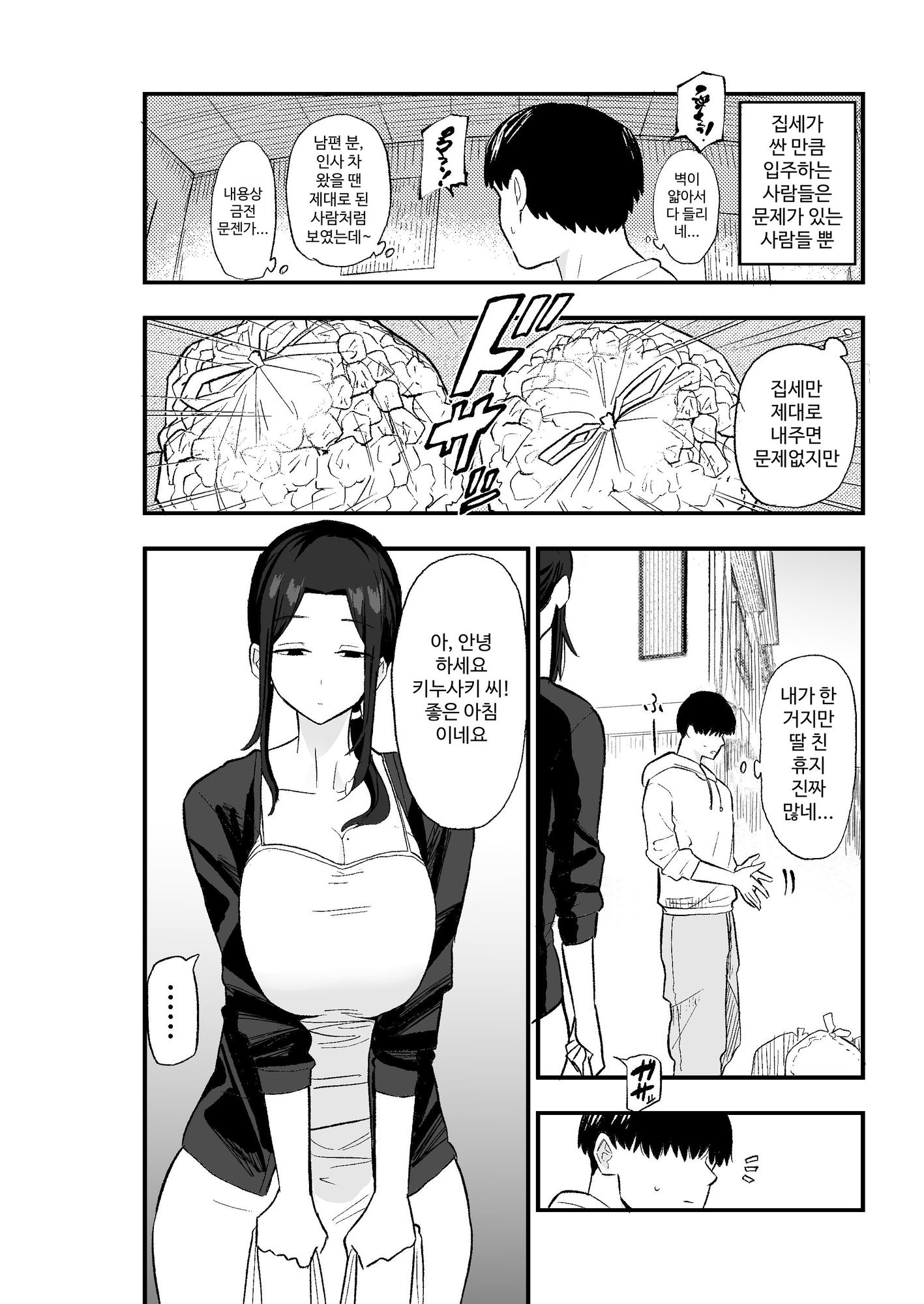 【韓国語版】退廃妻 退廃系人妻を家賃代わりにコキ使える話 – Preview 3