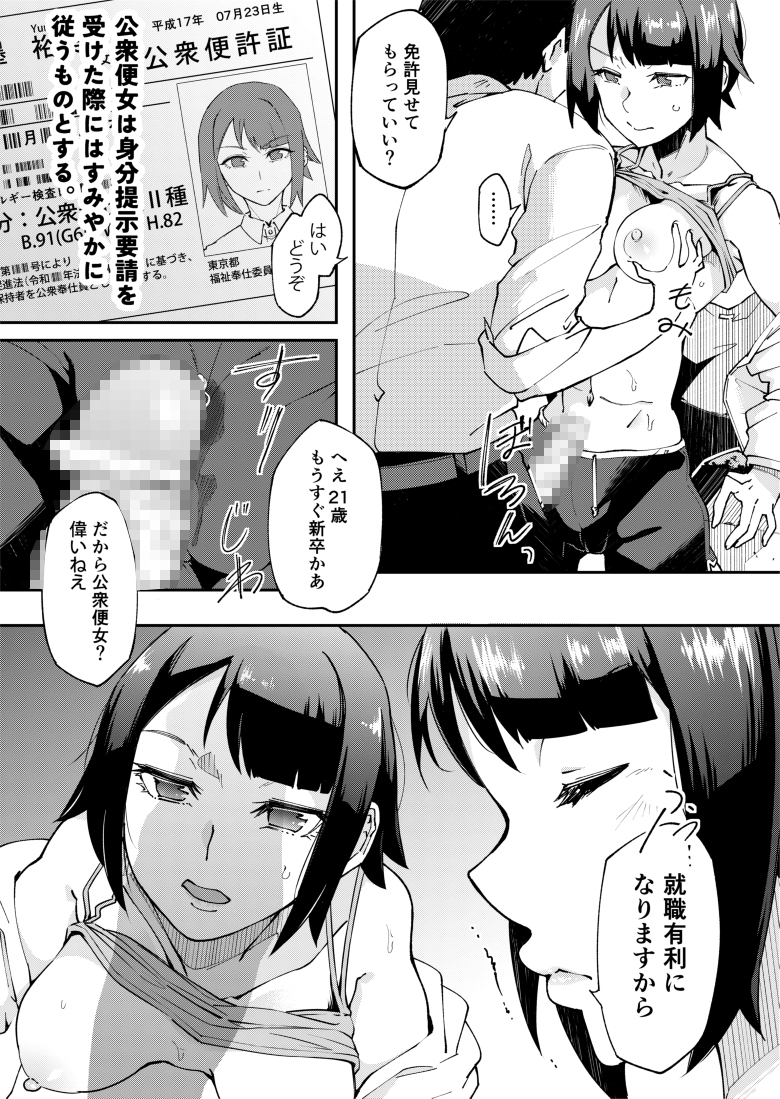 公衆便女-toillady-