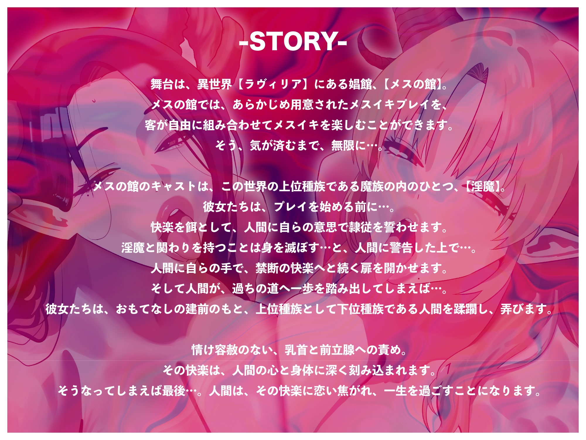 【マンコキクキク♡イっ……くぅ〜〜ん…♡】妖艶清楚なW淫魔による超絶濃厚ドスケベ∞ケツイキ【低音オホ声心情代弁/清楚声マゾ煽り/前立腺/乳首オナニー/メスイキ】