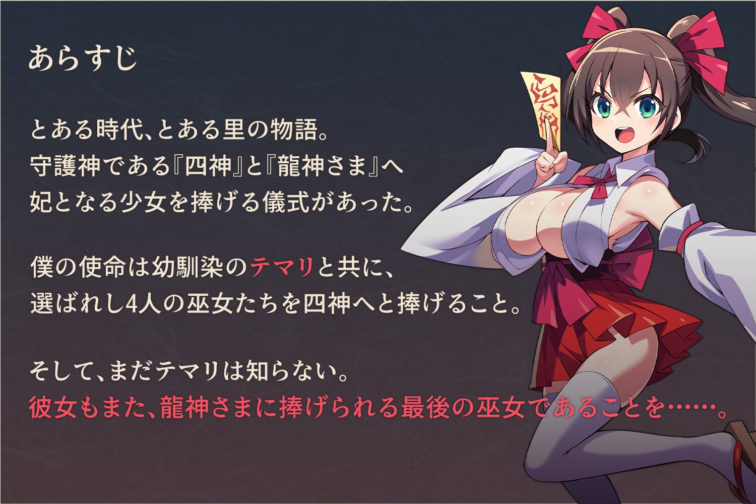 僕は彼女を龍神に捧げる～生贄の巫女たち～ – Preview 3