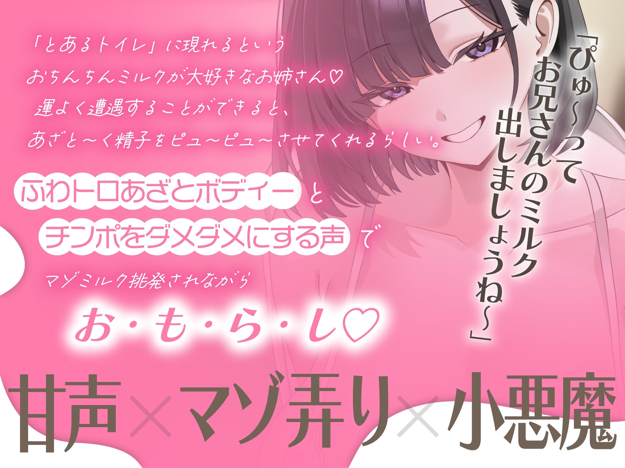 おちんぽミルクぴゅ～～う♡甘ったるい意地悪なエロ乳お姉さんに、たっぷりお射精する話♡ – Preview 2