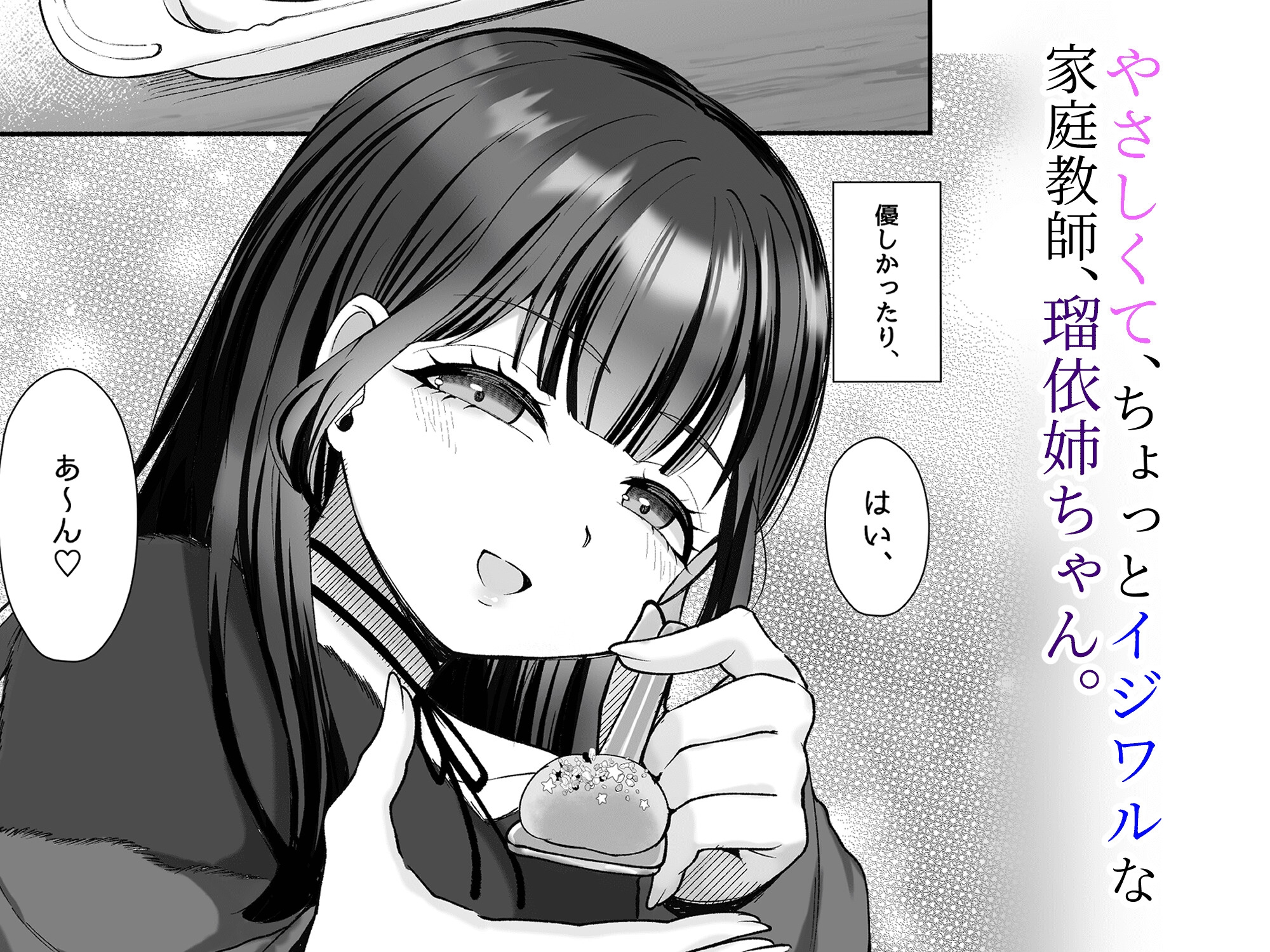 沼らせ系家庭教師お姉さんに今日も勝てない