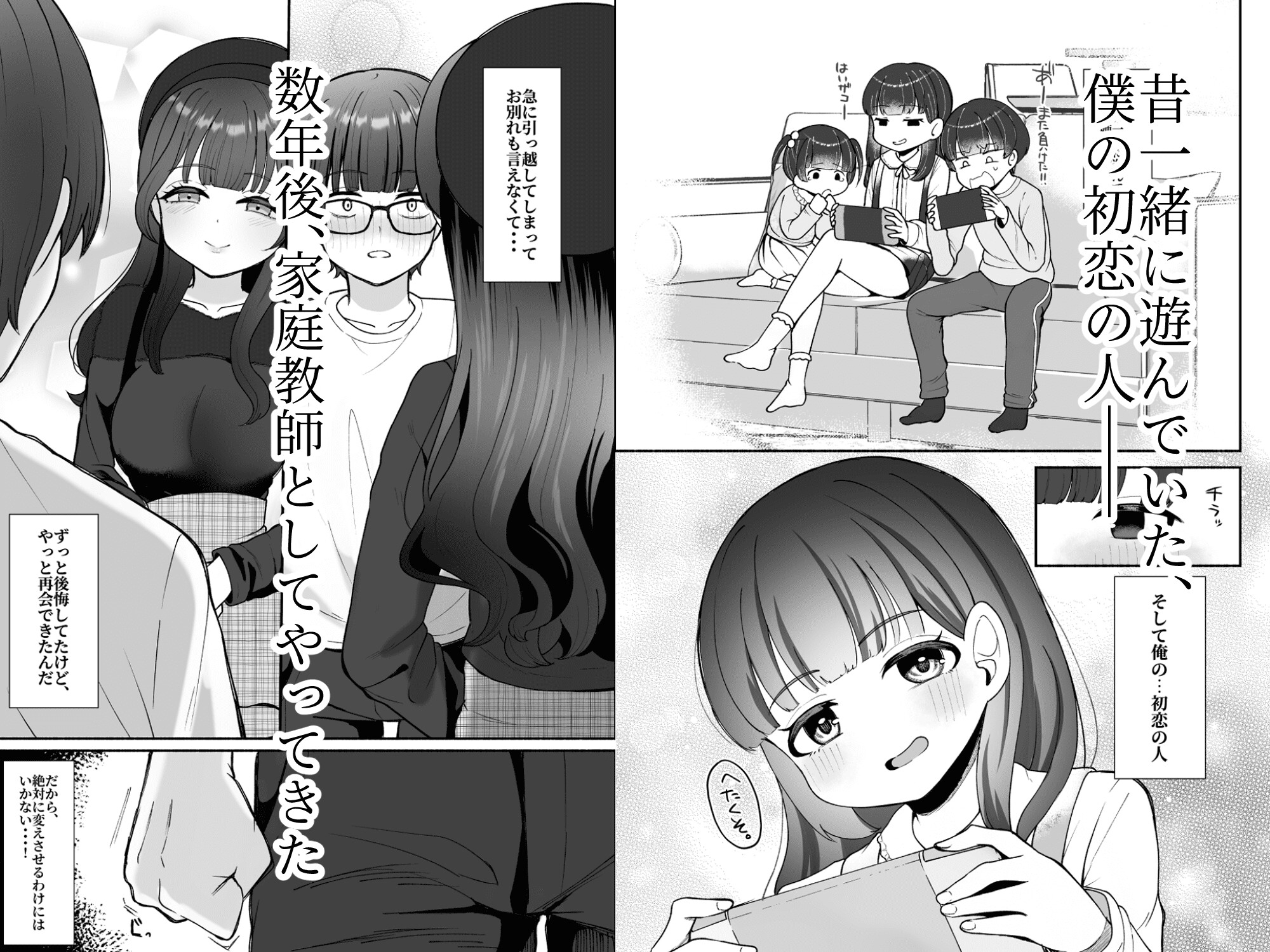 沼らせ系家庭教師お姉さんに今日も勝てない