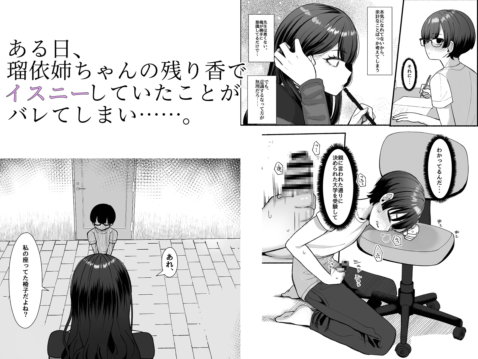 沼らせ系家庭教師お姉さんに今日も勝てない