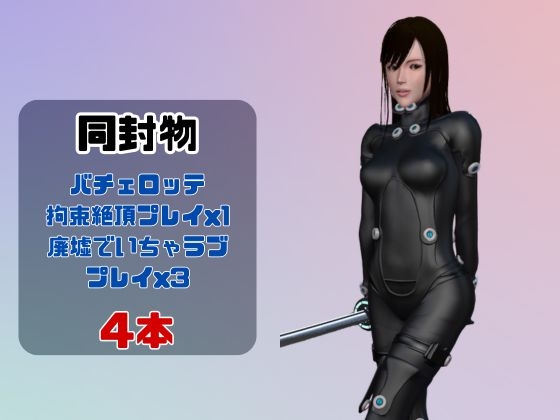 【動画4本】ガ○ツのレイカが拘束プレイしたり廃屋でプレイする動画パック【GA○TZ】