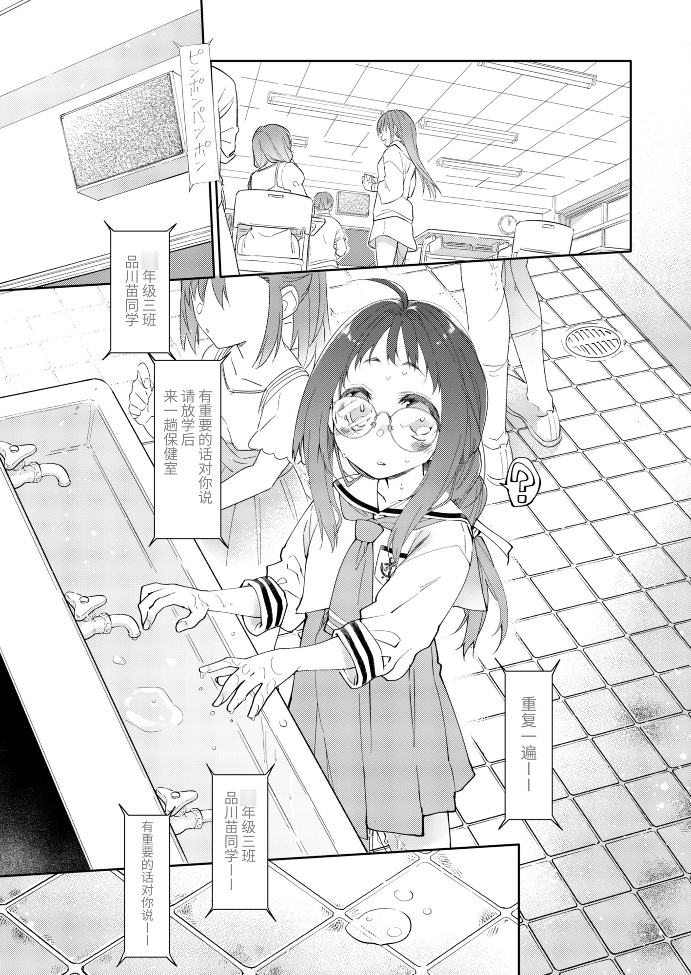 【簡体中文版】スカートと寄生虫2