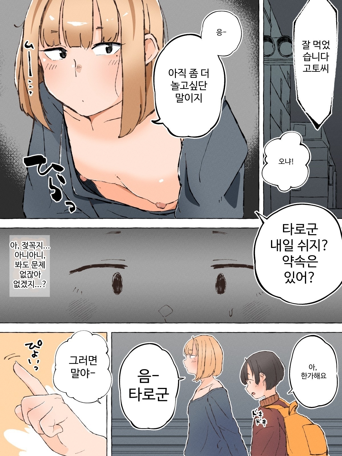 【韓国語版】オタクに優しくない女装男子なんているわけない〜メス男子と練習えっち〜
