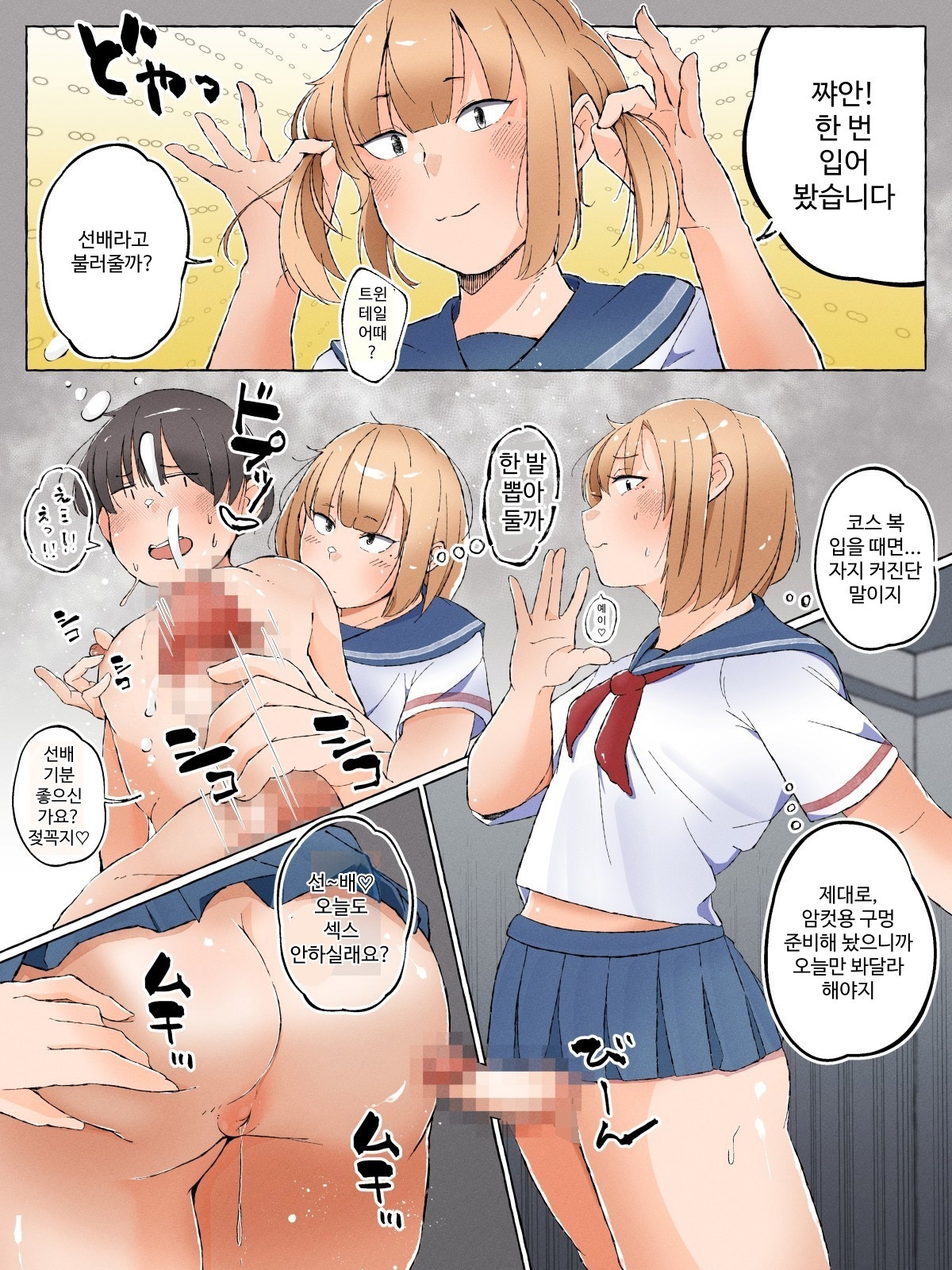 【韓国語版】オタクに優しくない女装男子なんているわけない〜メス男子と練習えっち〜
