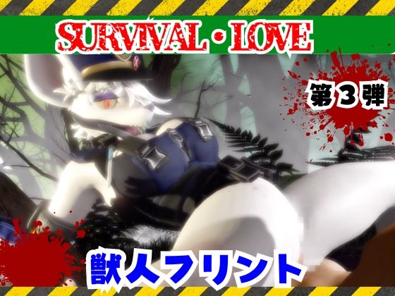 ゾンビがいる世界で獣警察と生き残れ【その3】 – main preview
