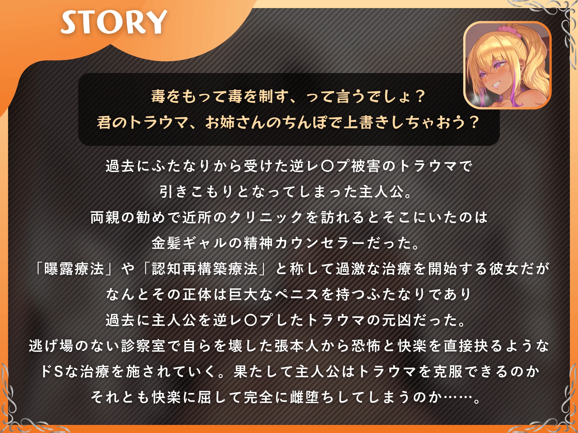 【ふたなり/メス堕ち】おばけの正体はデカなりちんぽ～ふたなりギャルカウンセラーに過去も現在もケツ穴を逆レされるメス堕ちカルテ～【ドM向け/KU100】 – Preview 3
