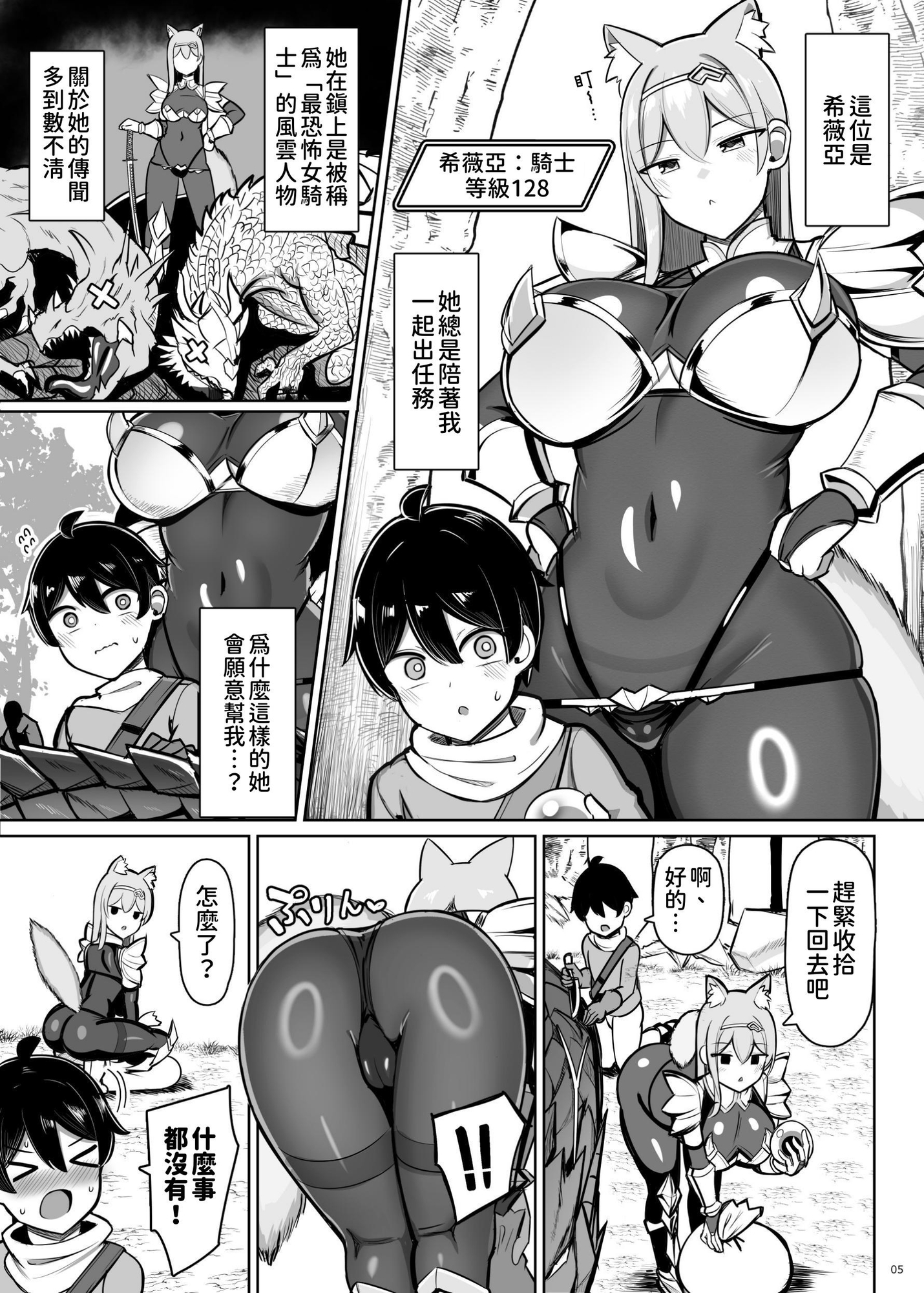 【繁体中文版】最強女騎士、よわよわ勇者にあまあま射精修行 – Preview 3