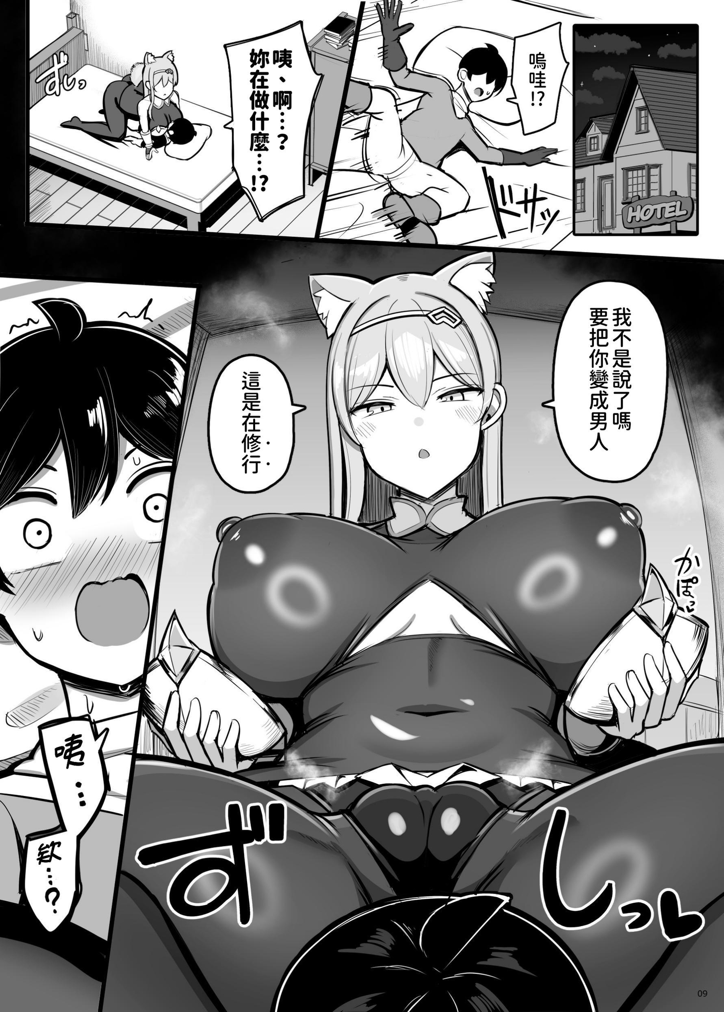 【繁体中文版】最強女騎士、よわよわ勇者にあまあま射精修行 – Preview 4