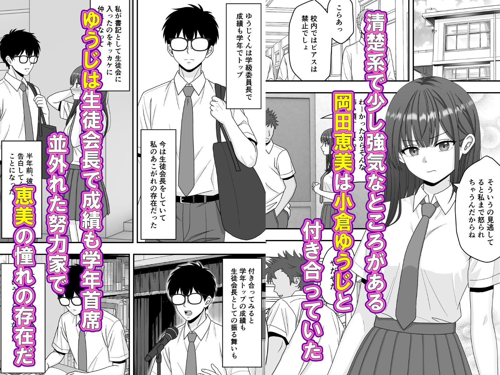 【NTR】快楽堕ちー清楚系彼女の裏の顔 – Preview 3