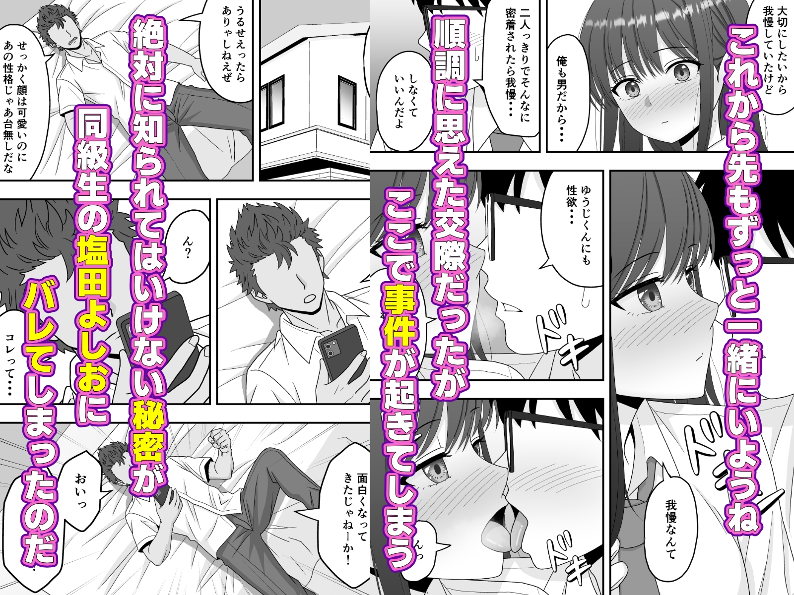 【NTR】快楽堕ちー清楚系彼女の裏の顔 – Preview 4