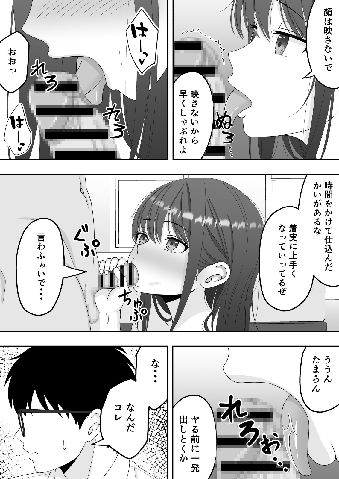 【NTR】快楽堕ちー清楚系彼女の裏の顔 – Preview 10