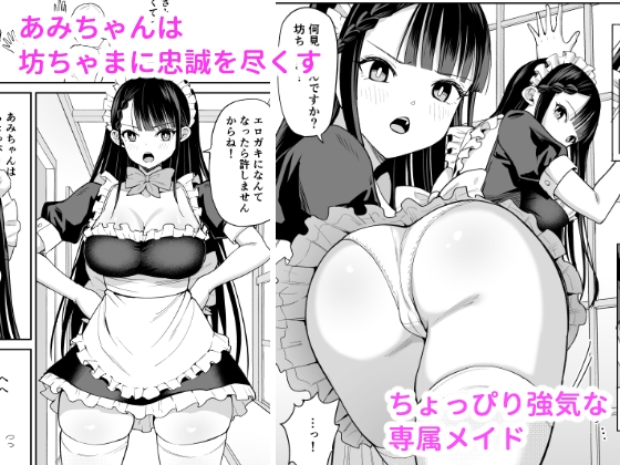 僕の強気な専属メイドが寝取られデカチンの専属まんこになる話 – Preview 2