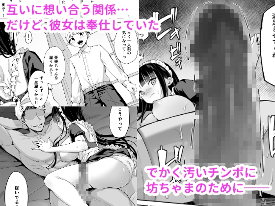 僕の強気な専属メイドが寝取られデカチンの専属まんこになる話 – Preview 3