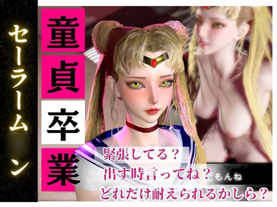 【合計4本】美少女戦士セーラーム○ンの月○うさぎコスした彼女が童貞奪ってイチャラブ編の大ボリューム – main preview