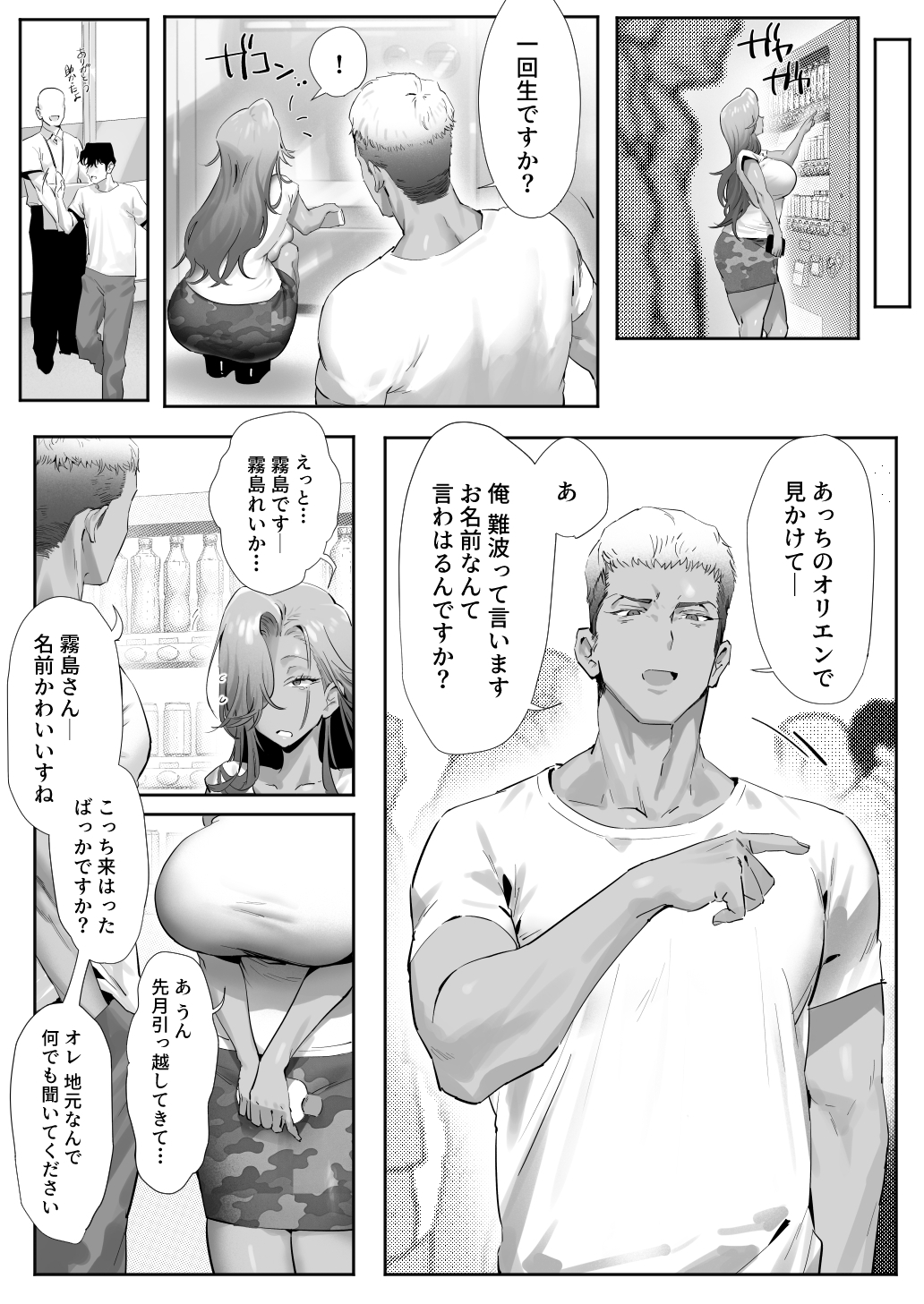 女ギャル上司と不倫する話5 – Preview 11