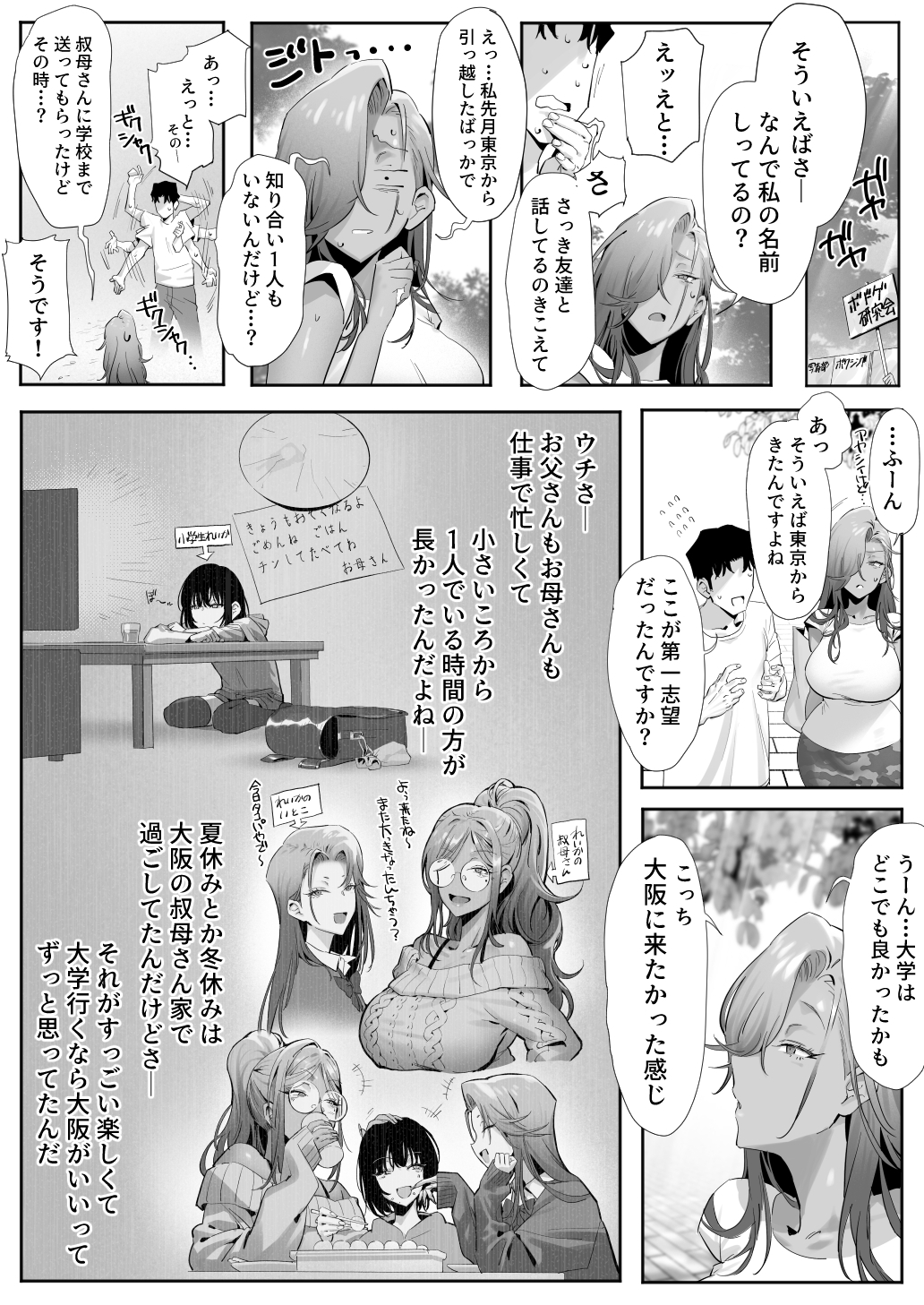 女ギャル上司と不倫する話5 – Preview 9