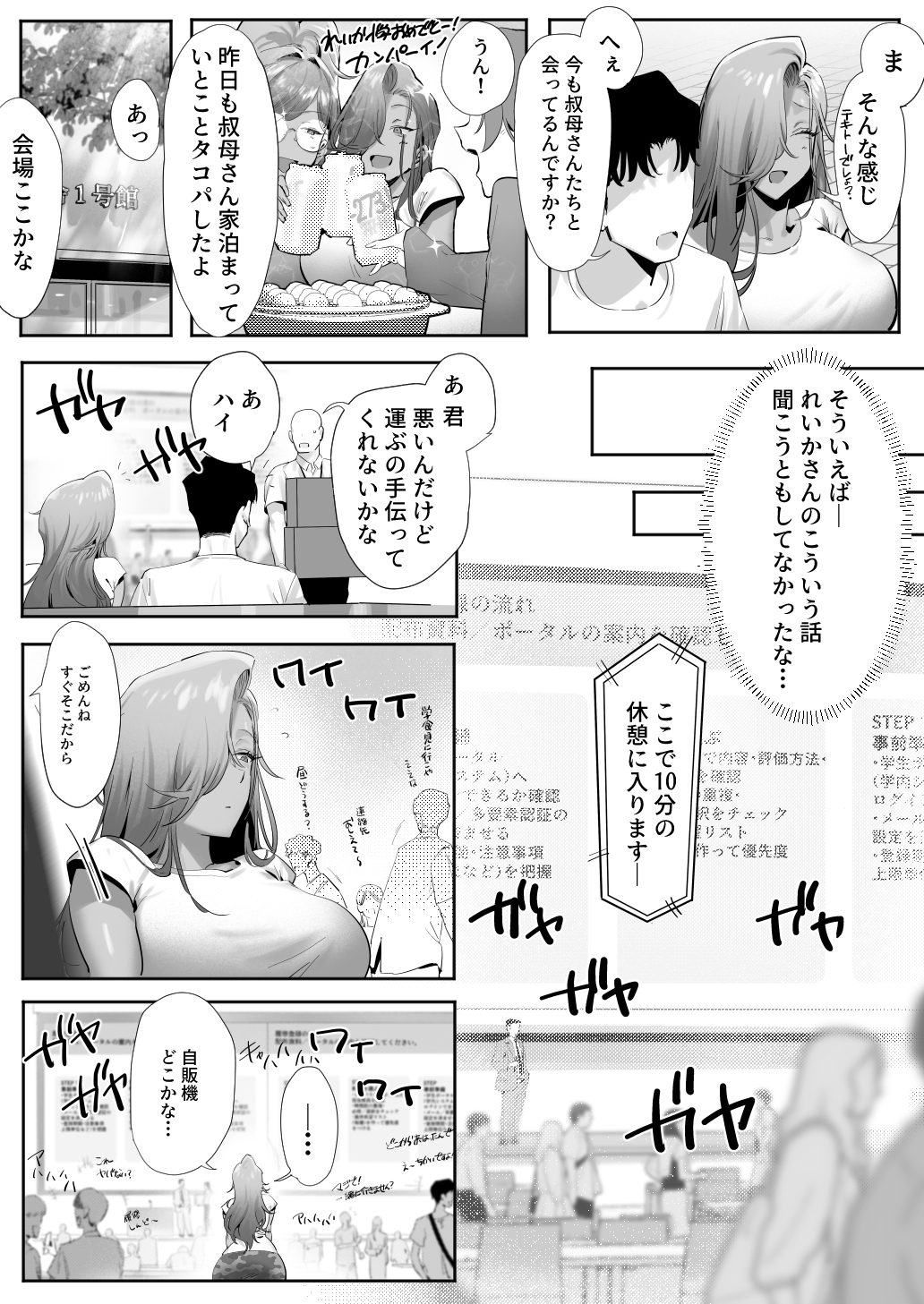 女ギャル上司と不倫する話5 – Preview 10