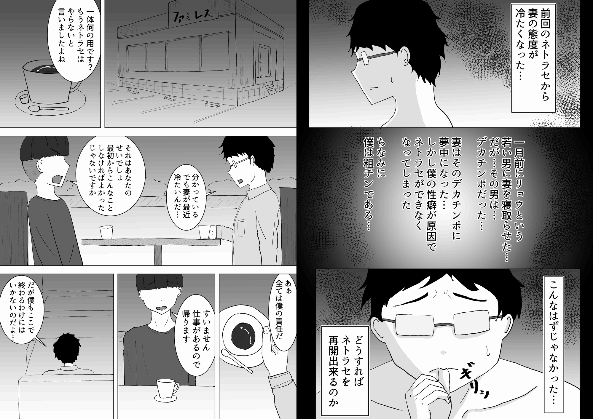 夫のためだったはずなのに…2 – Preview 3